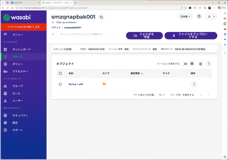 バックアップされたデータはWasabi Hot Cloud Storageのバケットに保存される