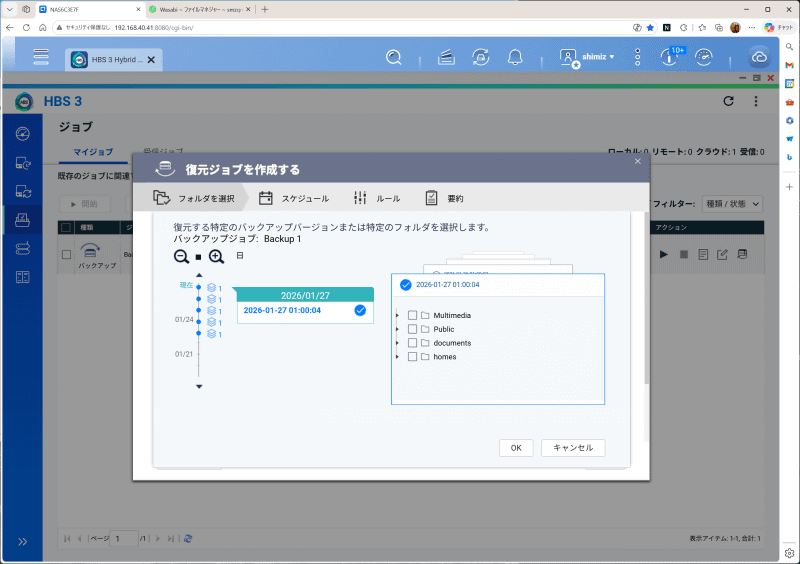 バックアップから簡単にデータを復元可能。ダウンロードに料金がかからないので安心して運用できる