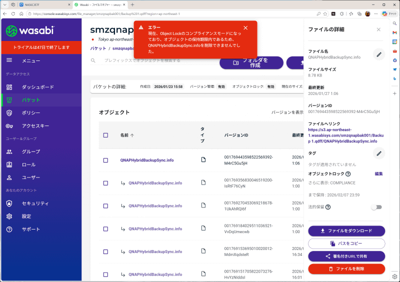 COMPLIANCEモードの場合、管理者であってもデータを削除できない
