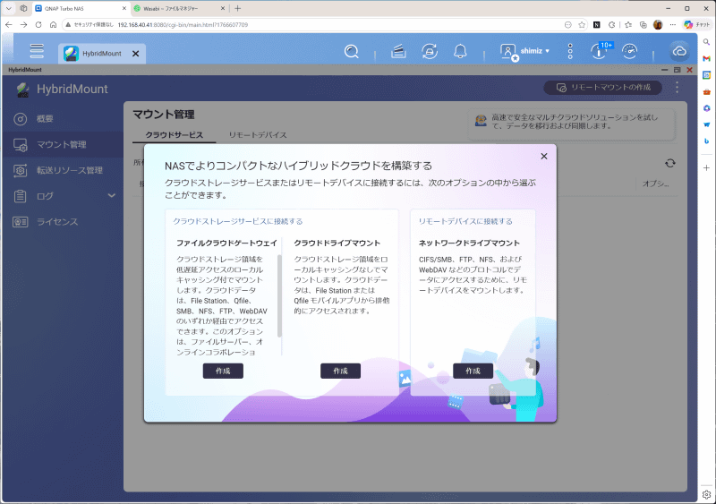 HybridMountでクラウドストレージをマウント可能。ファイルクラウドゲートウェイではNASのストレージをキャッシュとして利用できる