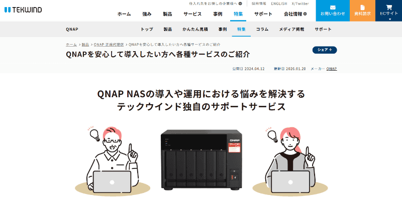 QNAP保守サービス