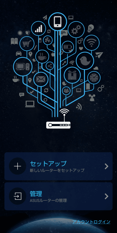 初期設定はASUS製ルーター用アプリ「ASUS Router」で行った