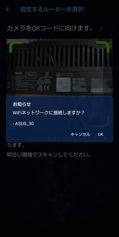 本体裏のQRコードを読み取ると、Wi-Fi接続を自動設定できる