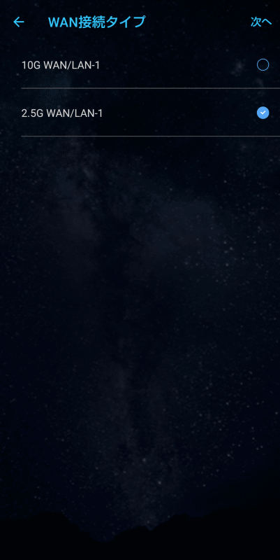 WAN/LANポートはどちらを使うかも聞いてくれる