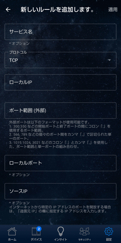 ポートフォワーディングの設定で、既存ルーターの設定をそのまま書いていく