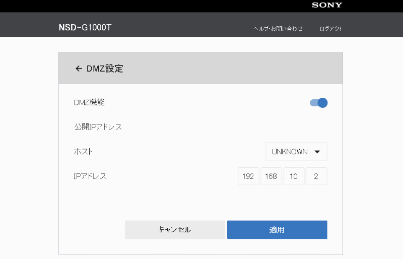 既存ルーターから追加ルーターへDMZを設定