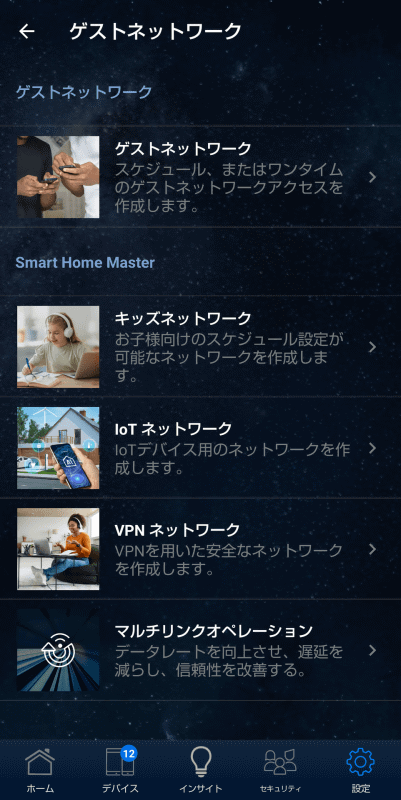 「RT-BE92U」では、サブのWi-Fiネットワークを用意できる。以前のSSIDはIoTネットワークとして追加登録した