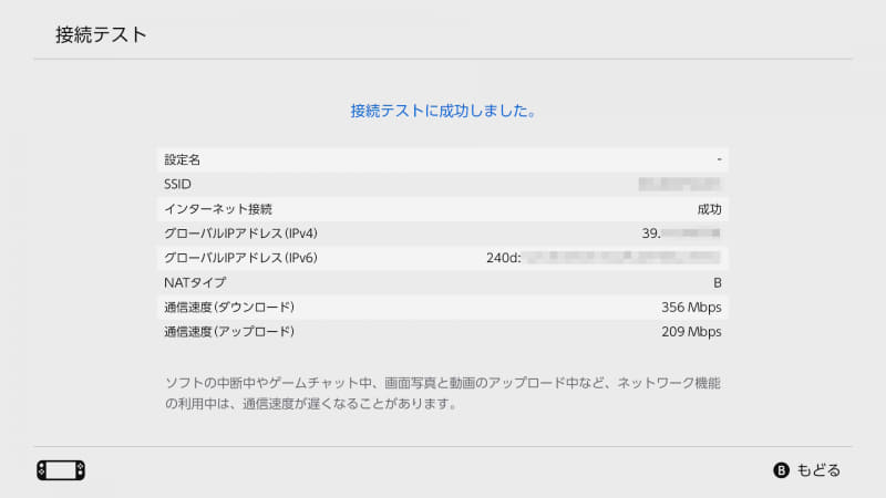 導入前のNATタイプはBだった