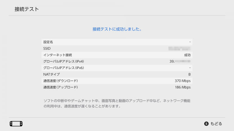 導入後もNATタイプはBのまま。通信速度にも影響は見られない