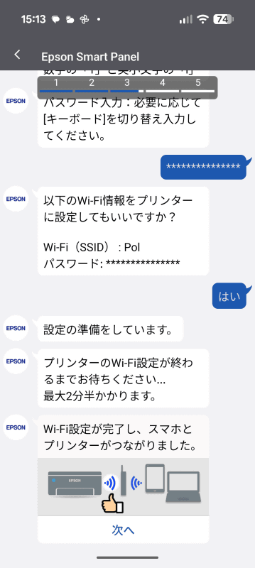 パスワードではWi-Fiの暗号化キーを記入すれば接続できる