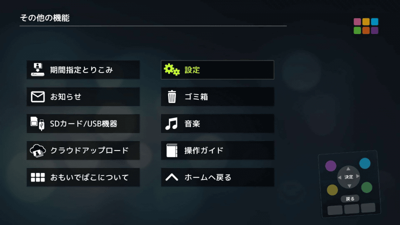 ホーム画面の［その他の機能］から［設定］を選択
