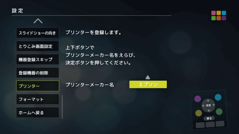 ［プリンター］を選択し、［エプソン］を選ぶ
