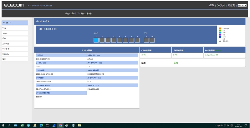 ウェブ設定インターフェース管理画面