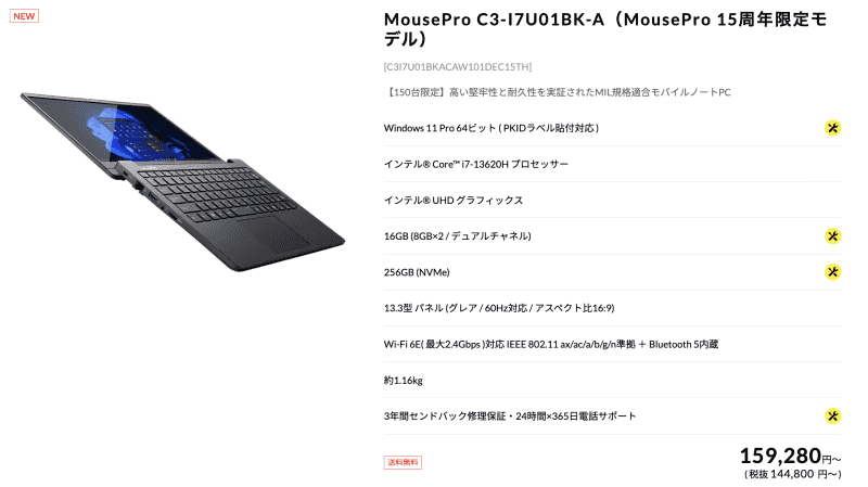 MousePro 15周年限定モデル（MousePro C3-I7U01BK-A）