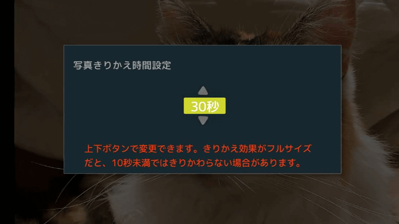スライドショー使用中に、リモコンの［時間］を押すと、きりかえ時間の調整ができる