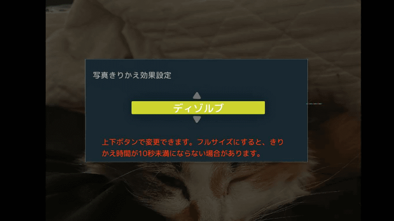 スライドショー使用中に、リモコンの［効果］を押すと、きりかえ効果を変更できる