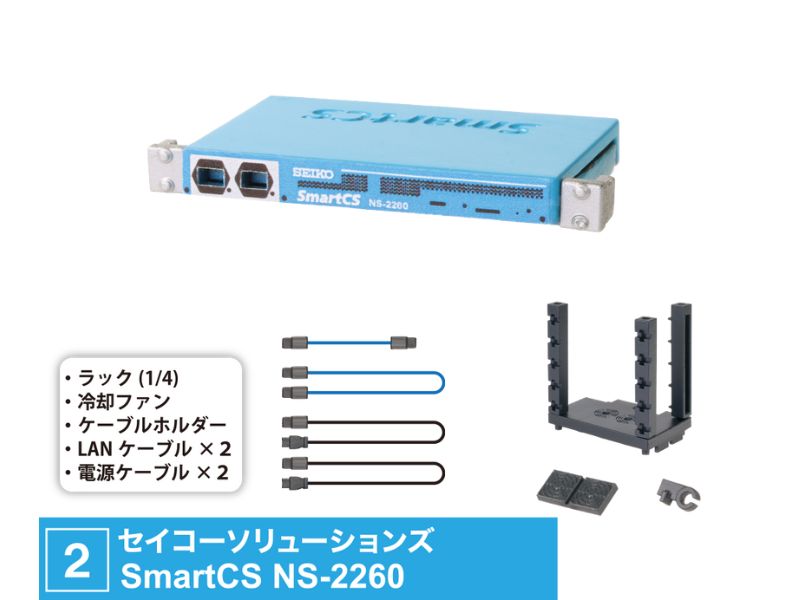 セイコーソリューションズの「SmartCS NS-2260」