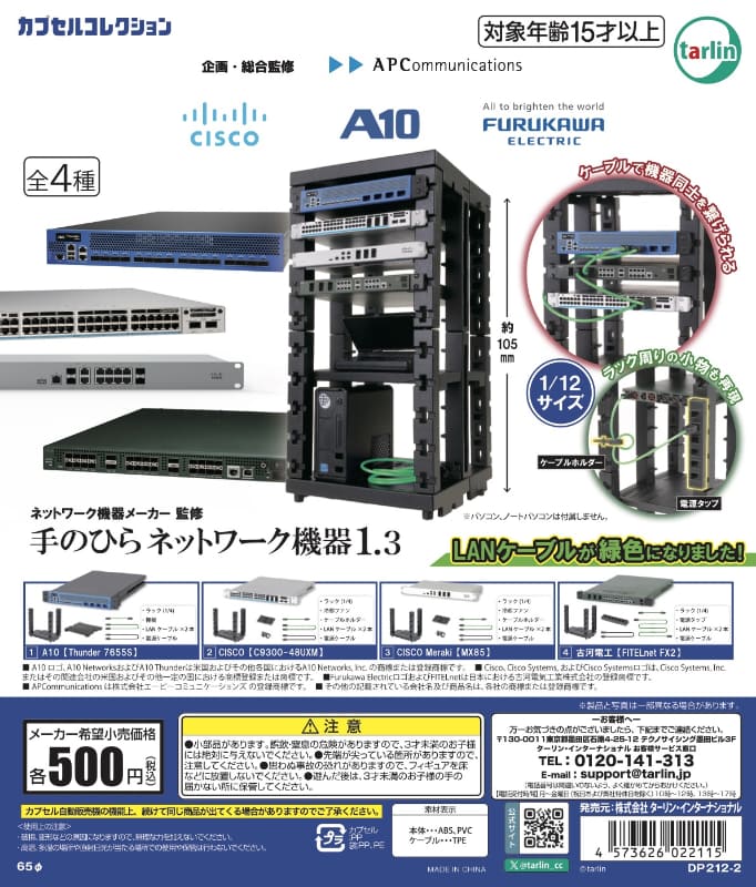「手のひらネットワーク機器3.1」