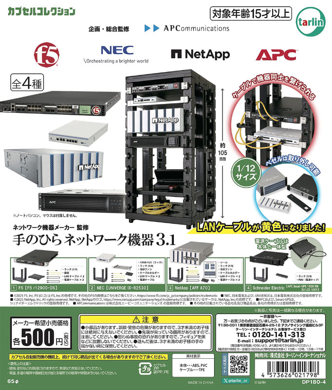 「手のひらネットワーク機器1.3」