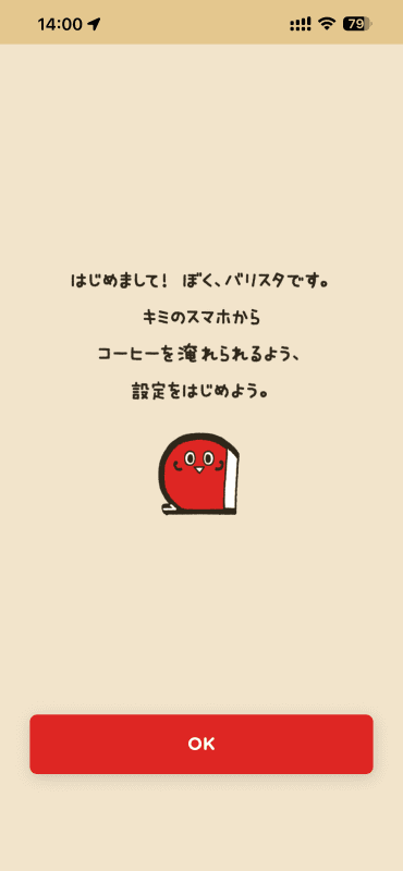 バリスタ君が設定をサポートしてくれる。機種ごとに異なるキャラクターが表示され、バリスタ 50で表示されるのは「フィフティ君」というキャラクターだ