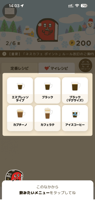 バリスタ君がわかりやすく使い方を説明してくれる