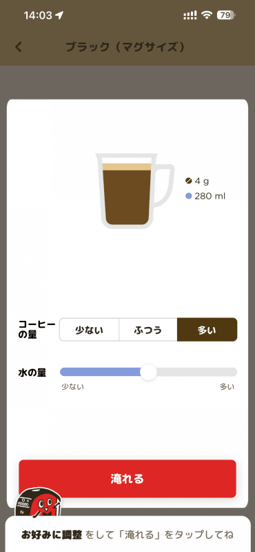 バリスタ君がわかりやすく使い方を説明してくれる