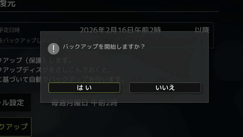 確認画面で［はい］を選択