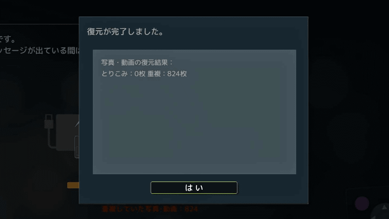 復元完了。ホーム画面に戻ると復元されているはずだ