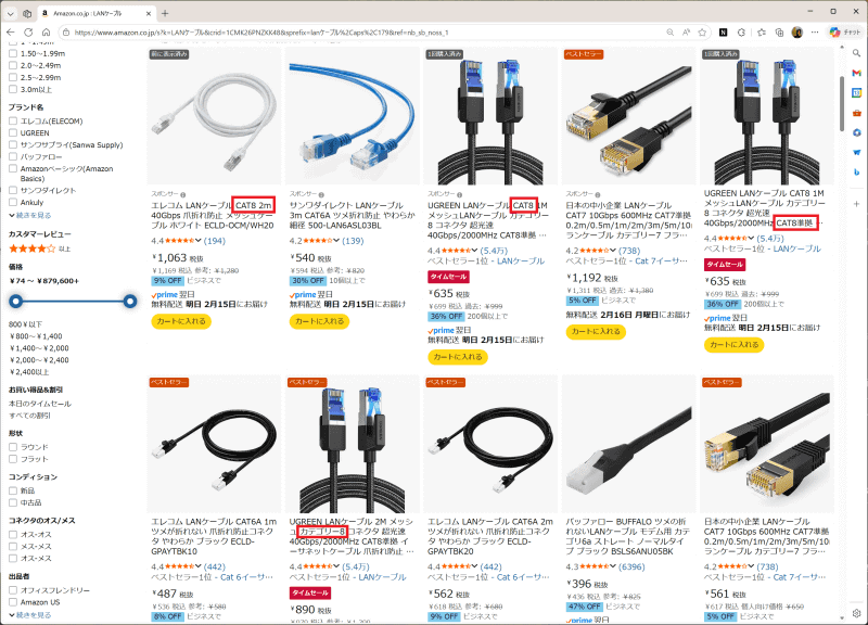 Amazon.co.jpでも「カテゴリー8」ケーブルがたくさん販売されている