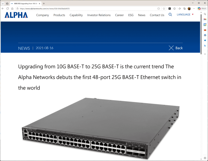 筆者が知る数少ない25GBASE-T対応製品。ほかには見当たらない