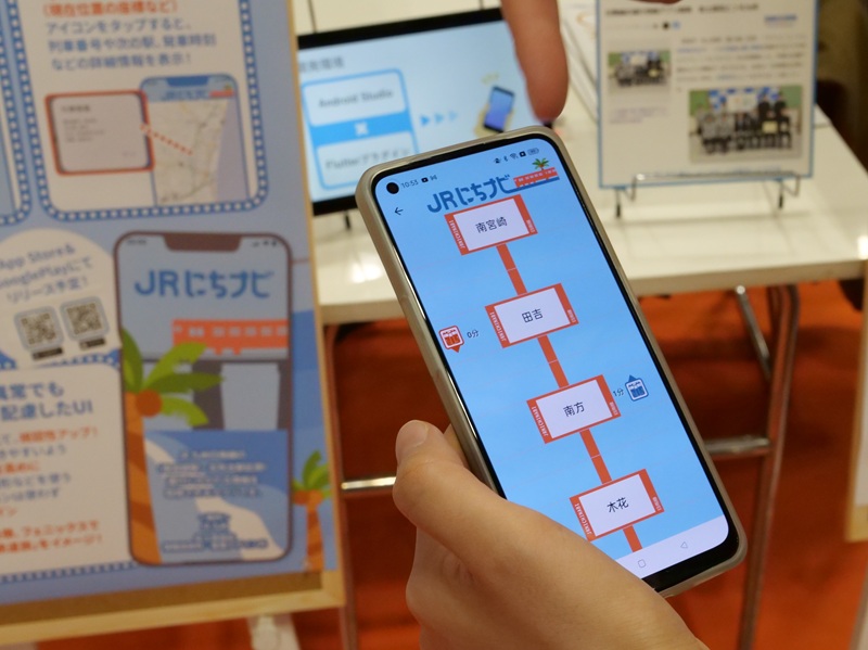 「JRにちナビ」