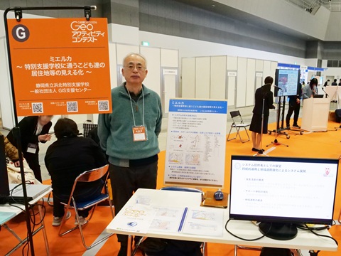 静岡県立浜北特別支援学校／一般社団法人GIS支援センターのブース