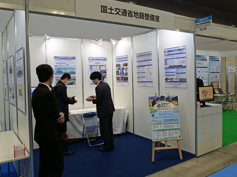 国土交通省地籍整備室のブース