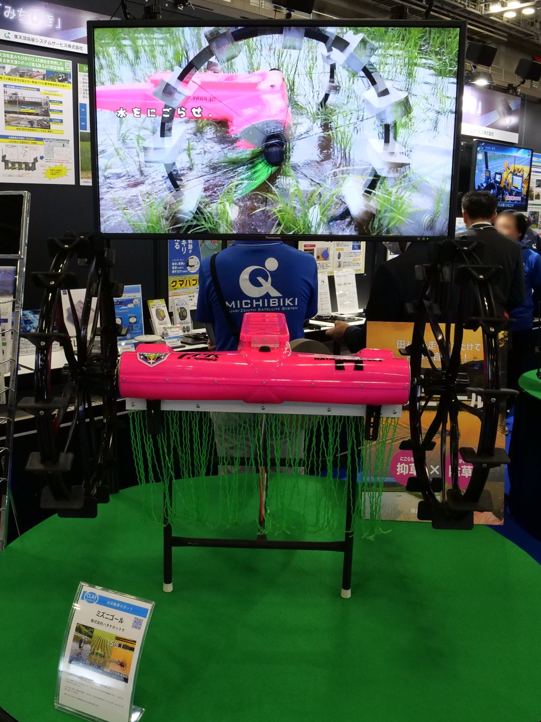 「ミズニゴール」