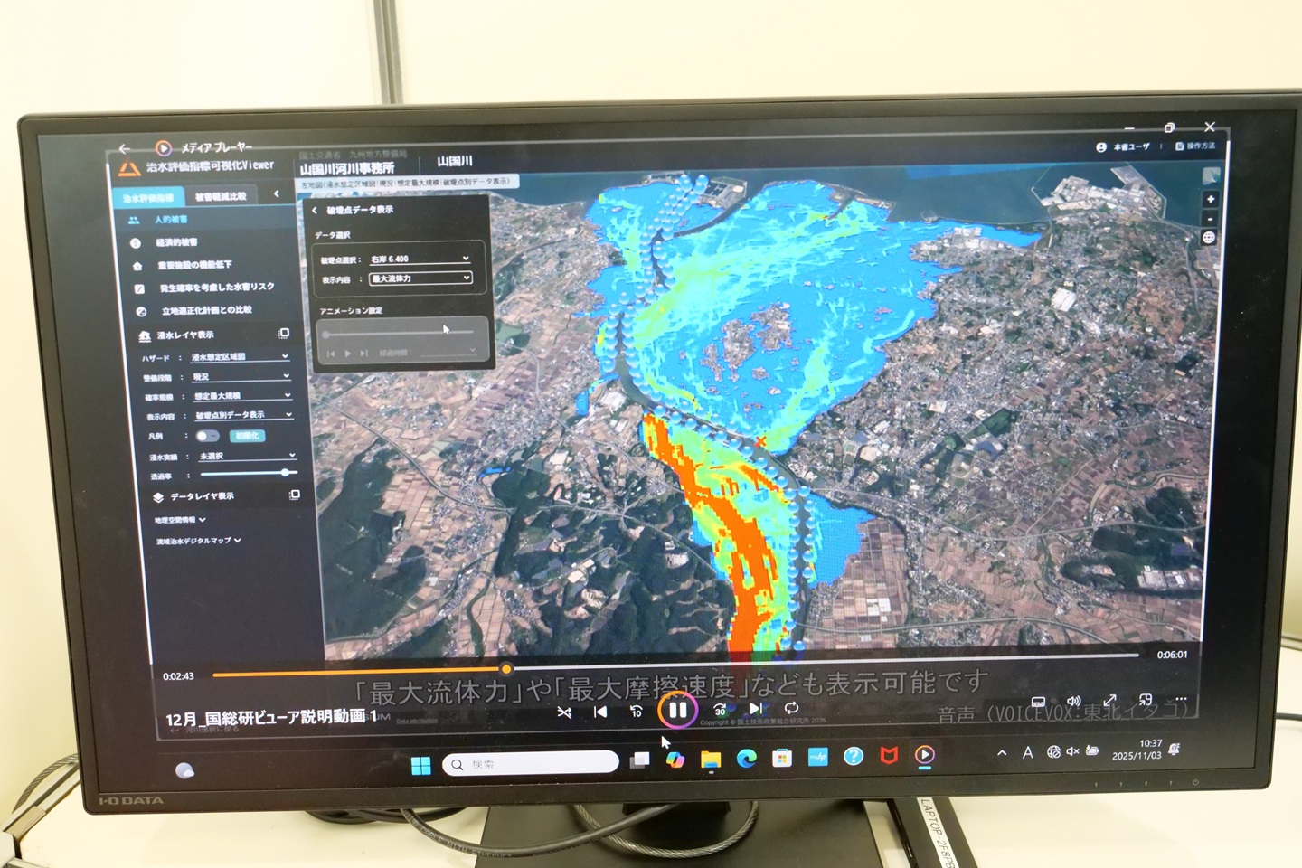 「流域デジタルテストベッド」