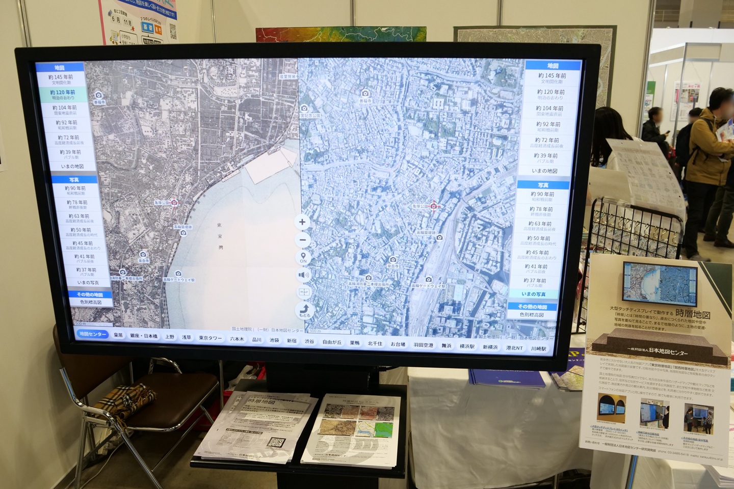「時層地図」