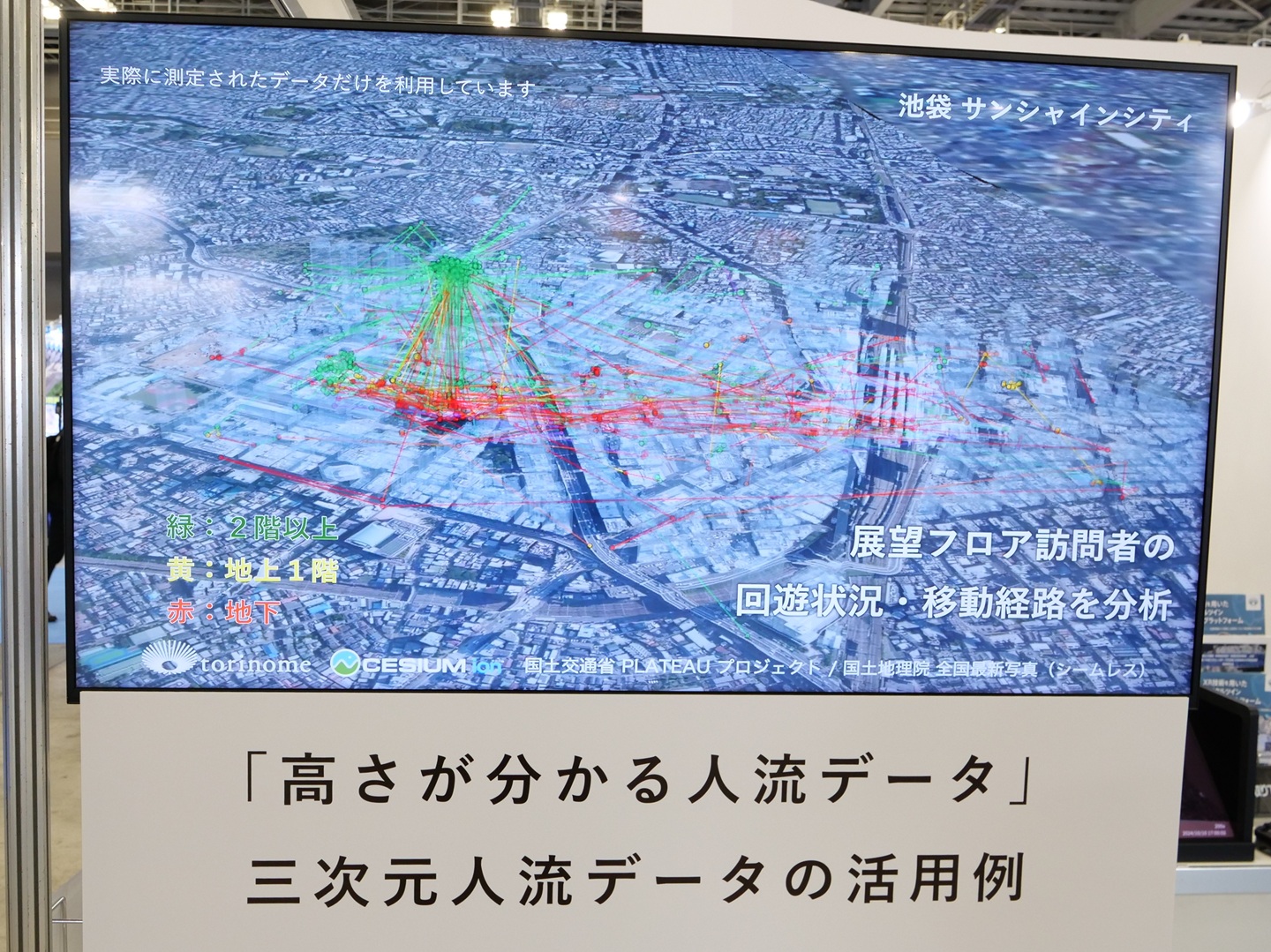 池袋エリアの三次元人流データ