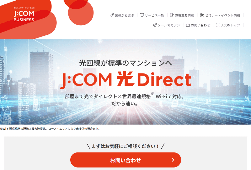 <a href="https://business.jcom.co.jp/net/net_mansion.html" class="strong bn" target="_blank">J:COM 光 Directのウェブサイト</a>より