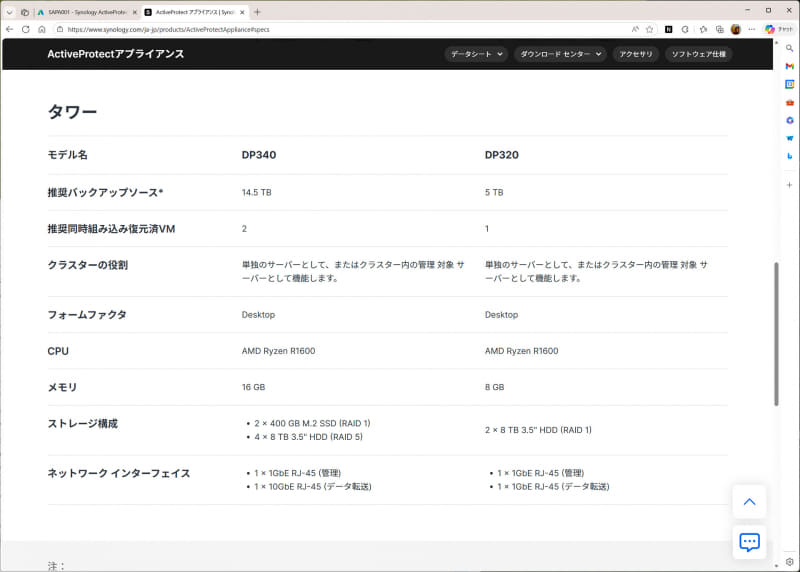 デスクトップタイプのスペック表。左がDP340のスペック