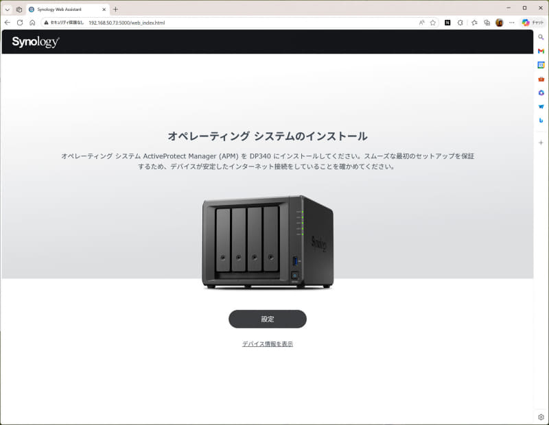 簡単な初期セットアップ