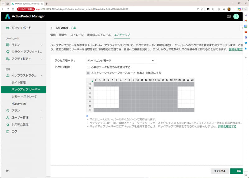 エアギャップ設定で物理的にネットワークカードを停止することもできる