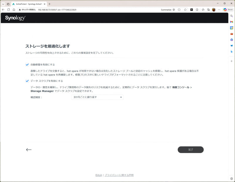 ストレージの自己修復機能は初期セットアップで簡単に有効化できる