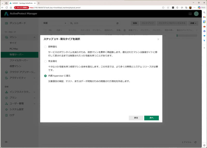 バックアップからの復元を仮想マシンでテストできる