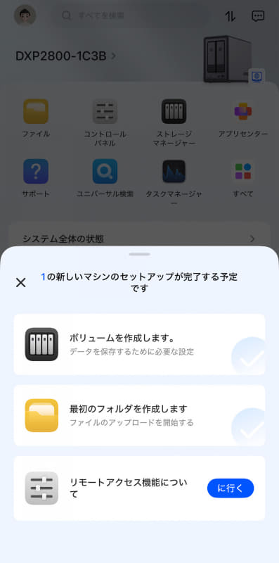 初期設定では特別な設定は不要。流れに沿って進めておく