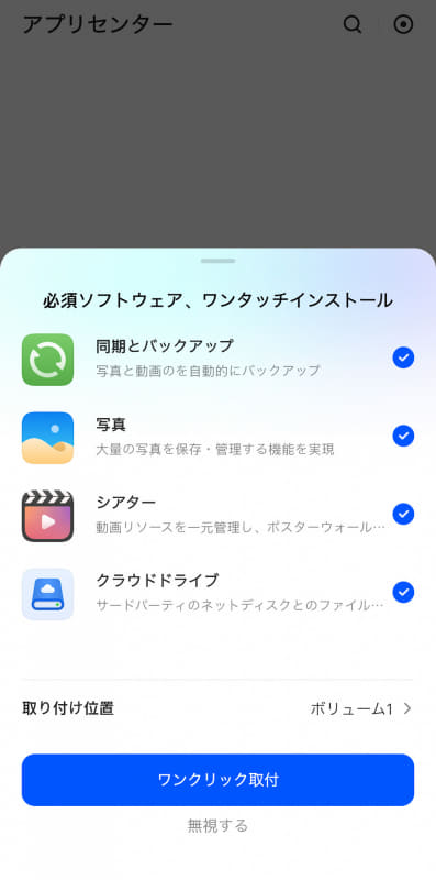 写真をバックアップしたいので必須のアプリを追加しておく