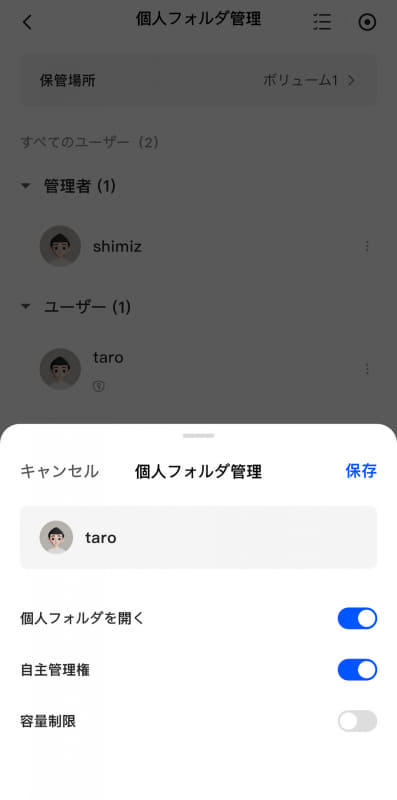 ユーザーの個人フォルダを有効にすると同時に、「自主管理権」も有効化する
