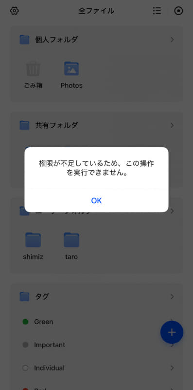 上記設定が完了すると、管理者でも他のユーザーの個人フォルダへのアクセスが禁止される