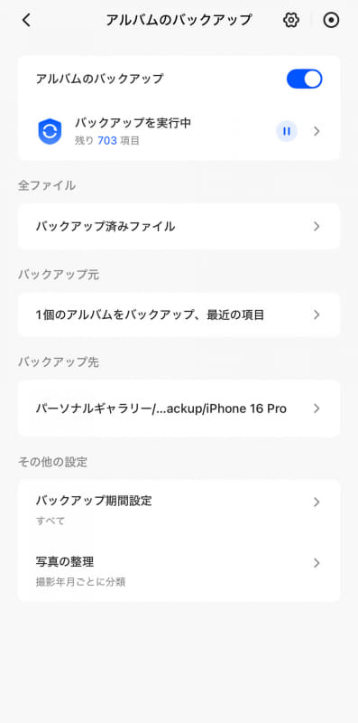 スマートフォンでバックアップを有効にすると写真が自動的にNASにバックアップされる