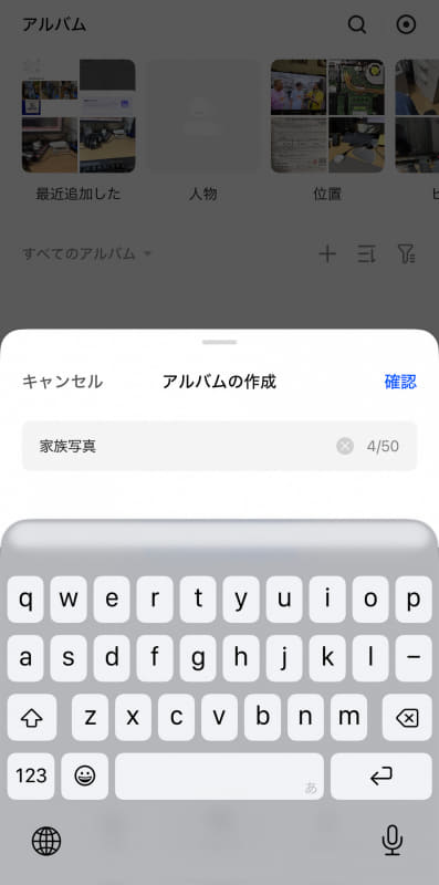 家族で共有するためのアルバムを誰かメンバーが作成