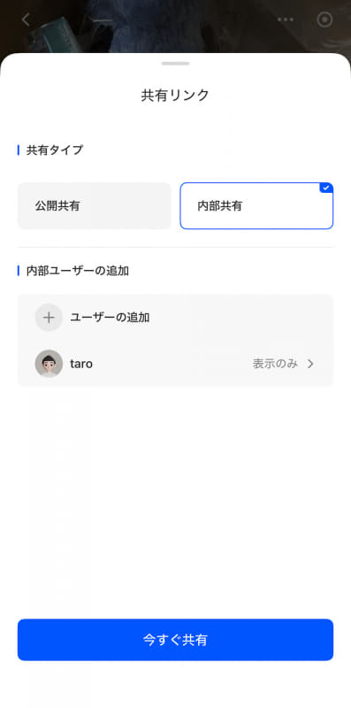 家族をユーザーとして追加
